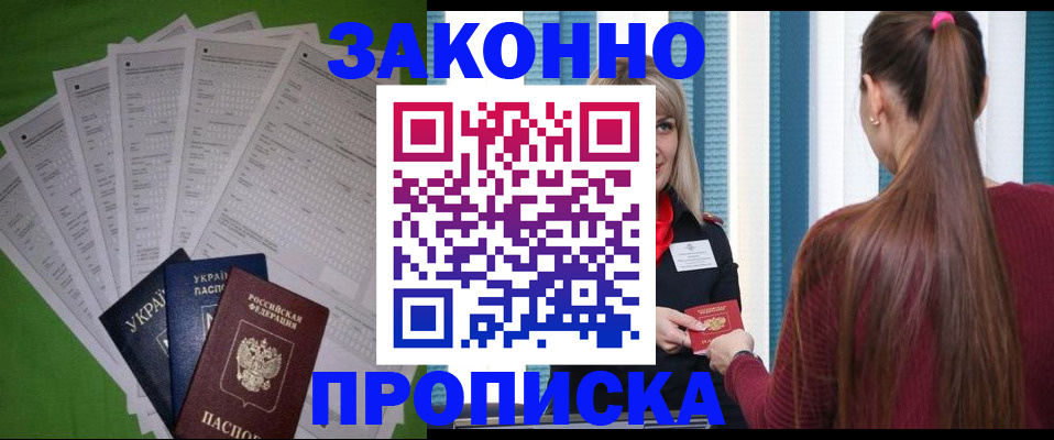 прописка паспорт в Тюмени